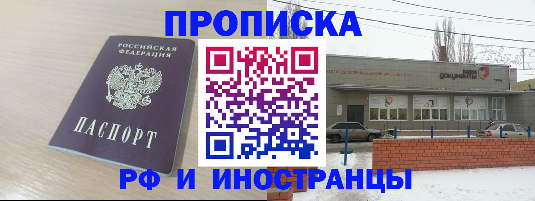 временная регистрация купить в Воткинске