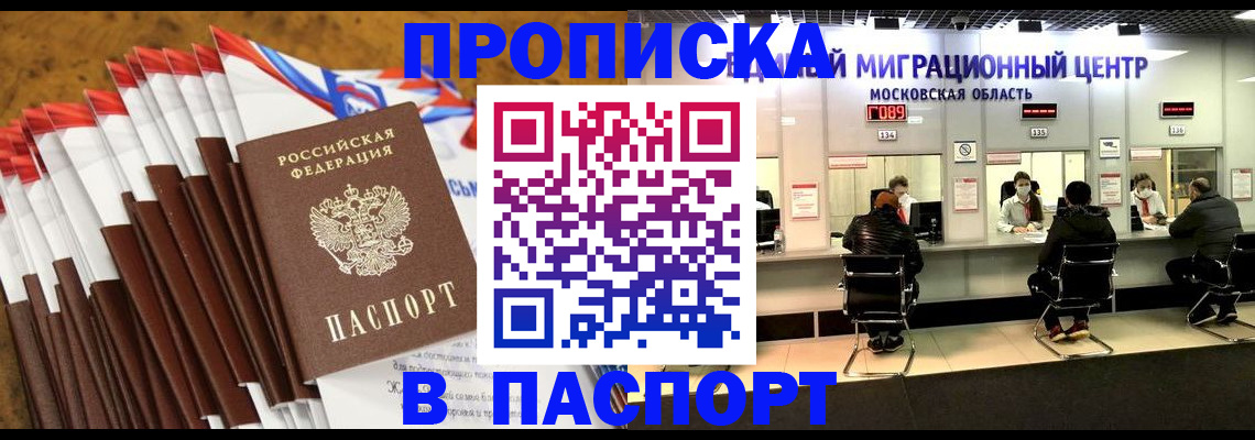 временная прописка в Воткинске