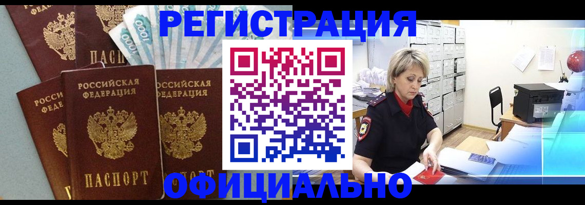 прописка для работы в Воткинске
